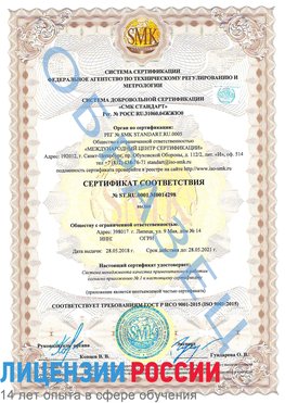 Образец сертификата соответствия Кузнецк Сертификат ISO 9001